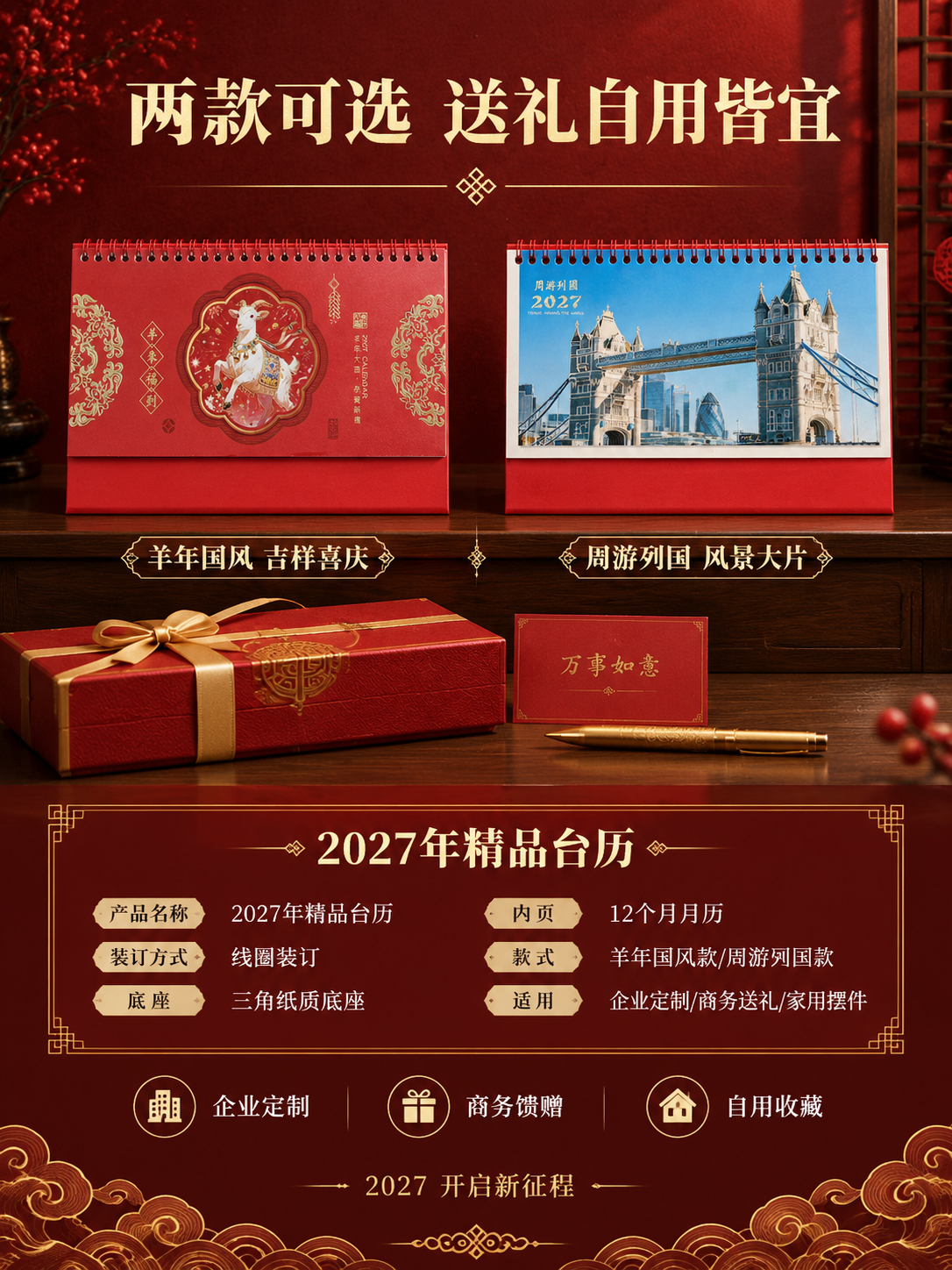 [商品] 使用【图1】羊年国风款和【图2】周游列国款台历；保留… - 图片创意预览