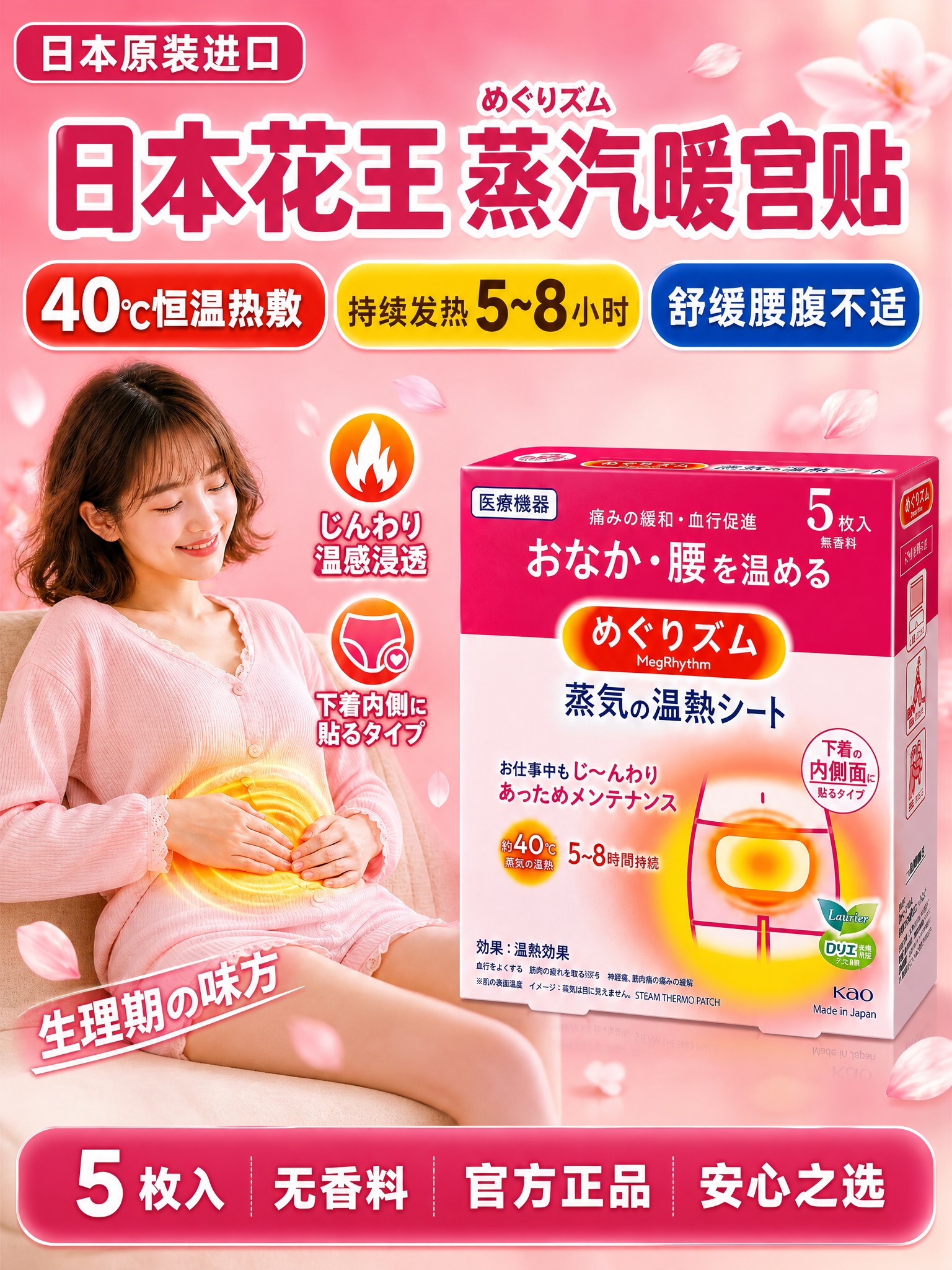 [主图-1] 日本花王蒸汽暖宫贴产品展示，突出日本原装进口品质… - 图片创意预览