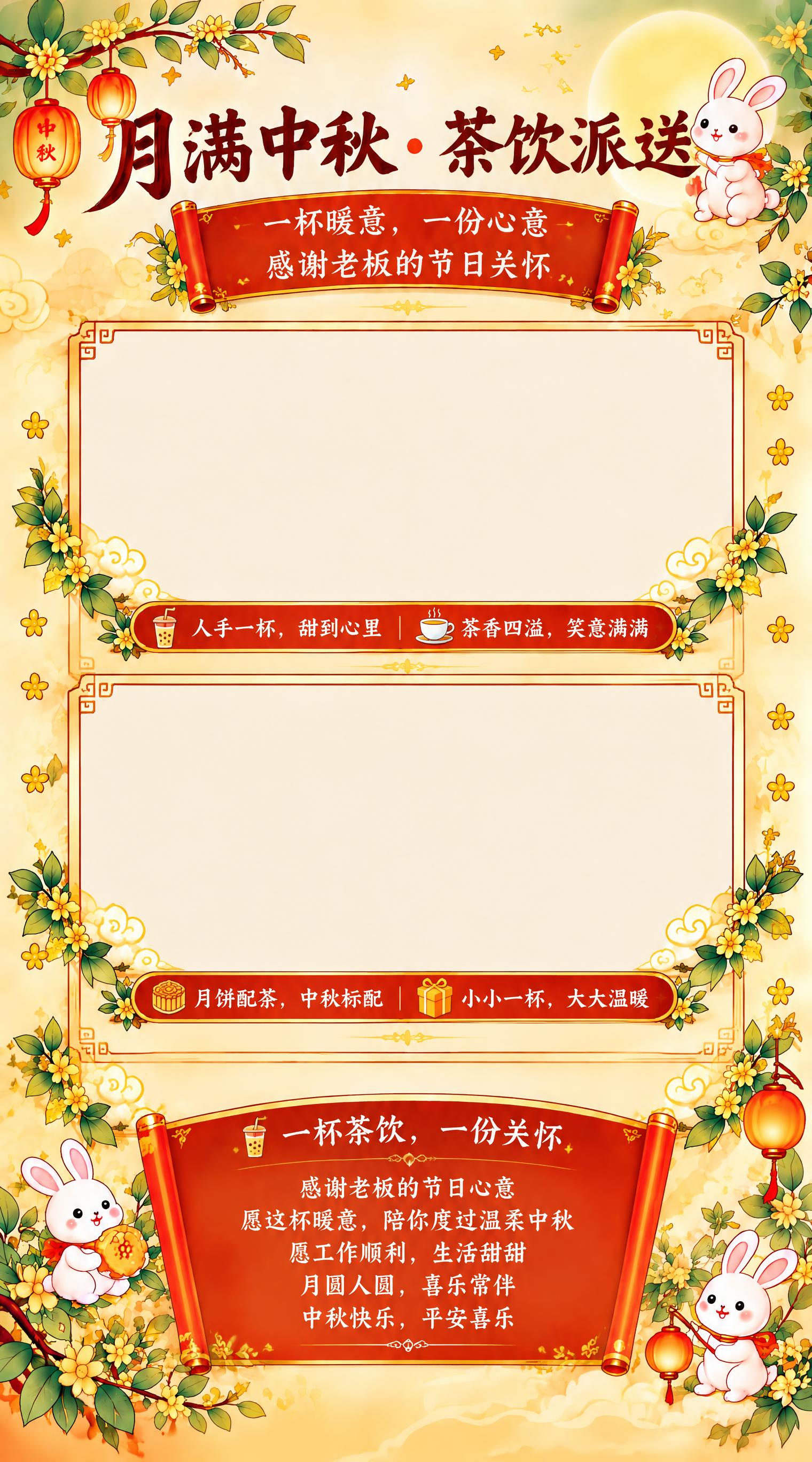 参考图的整体版式、国风中秋插画风格、暖黄底色、桂花枝、红灯笼、… - 图片创意预览