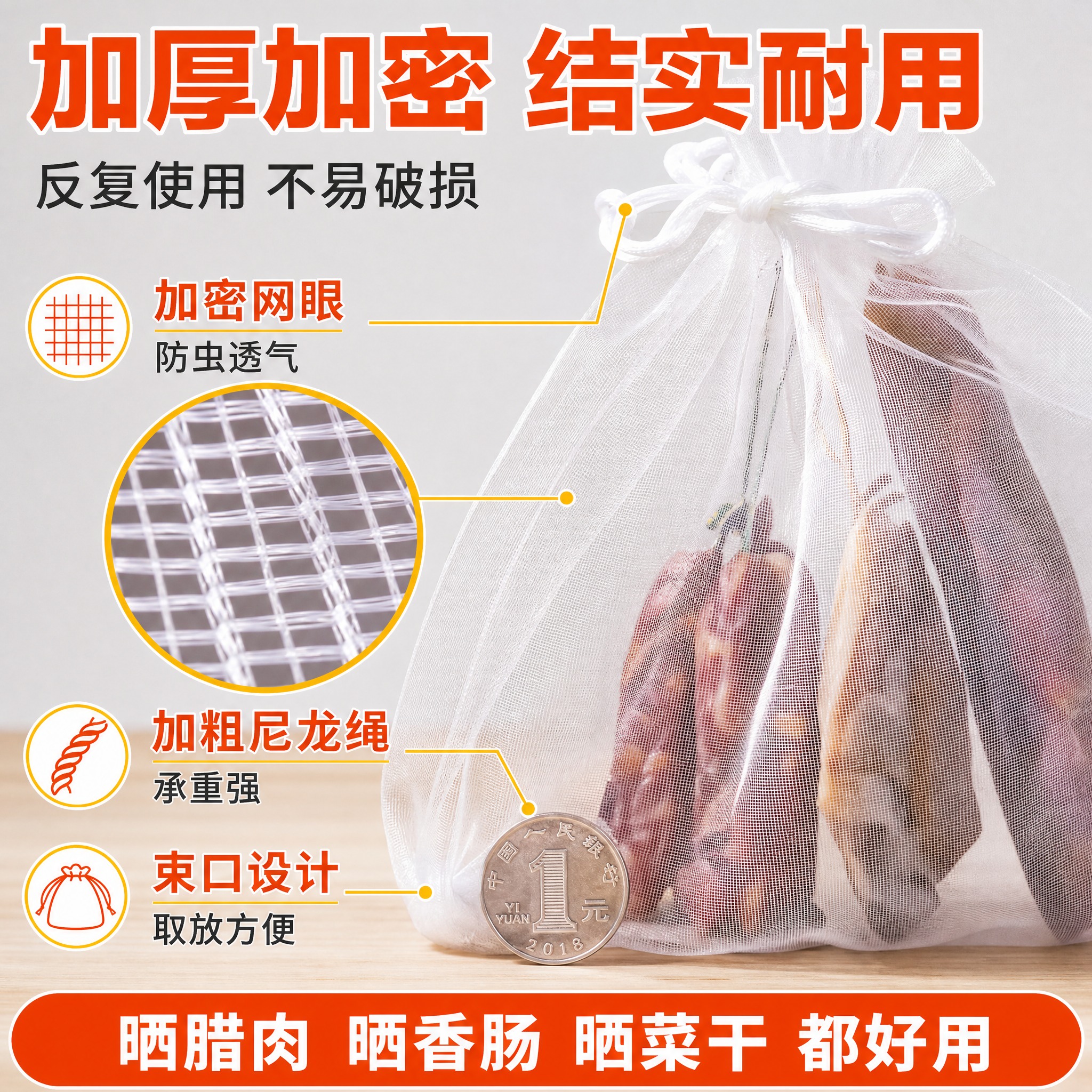 [主图-4] 主题：材质细节+耐用品质，突出尼龙网袋加厚加密网… - 图片创意预览