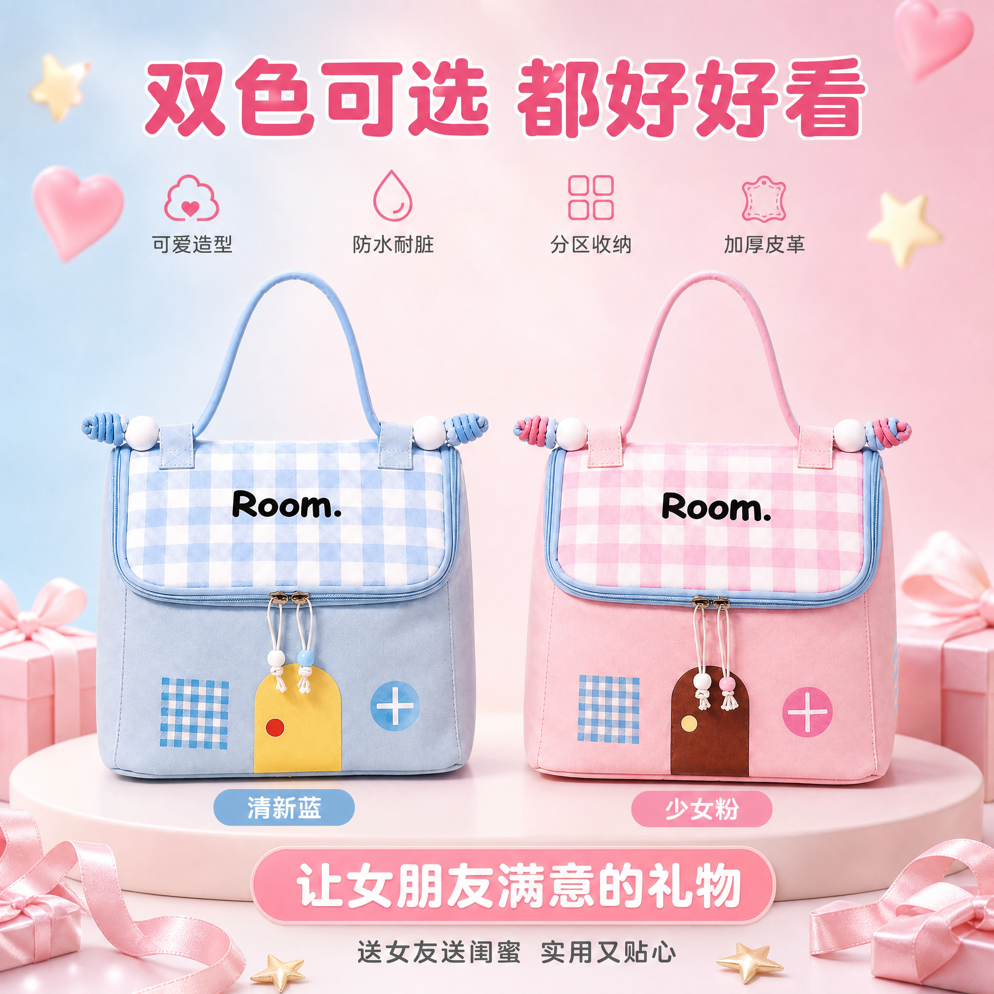 [主图-5] 小房子化妆包双色规格展示 礼物推荐转化图。 [氛… - 图片创意预览
