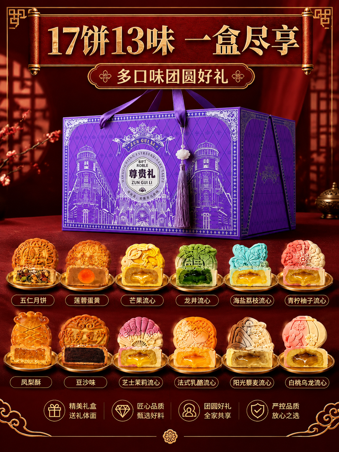 [主图-2] 多口味展示图，核心任务是展示17饼13味的丰富口… - 图片创意预览