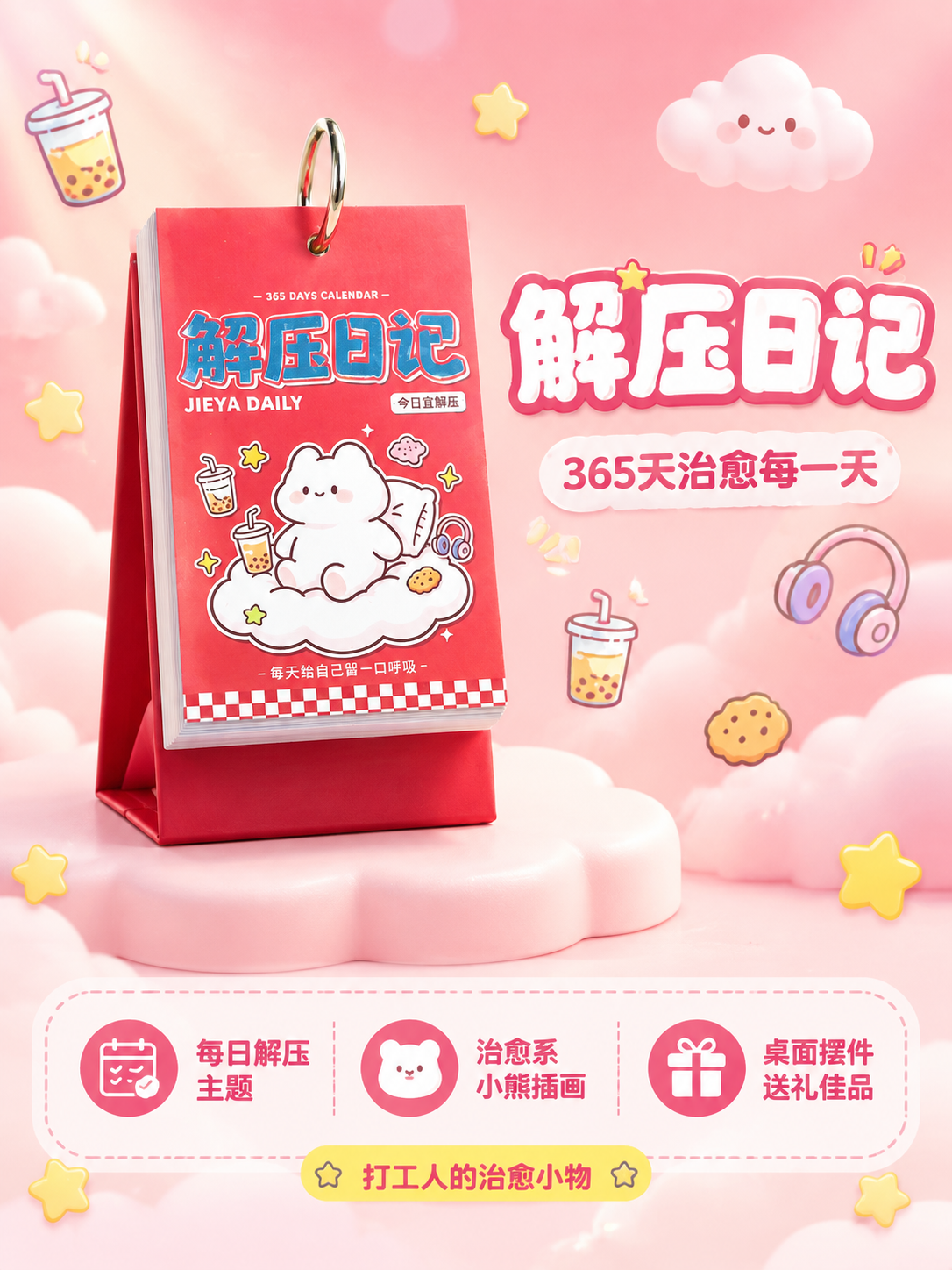 [商品] 使用【图1】红色款解压日记日历；保留小熊云朵图案、金… - 图片创意预览