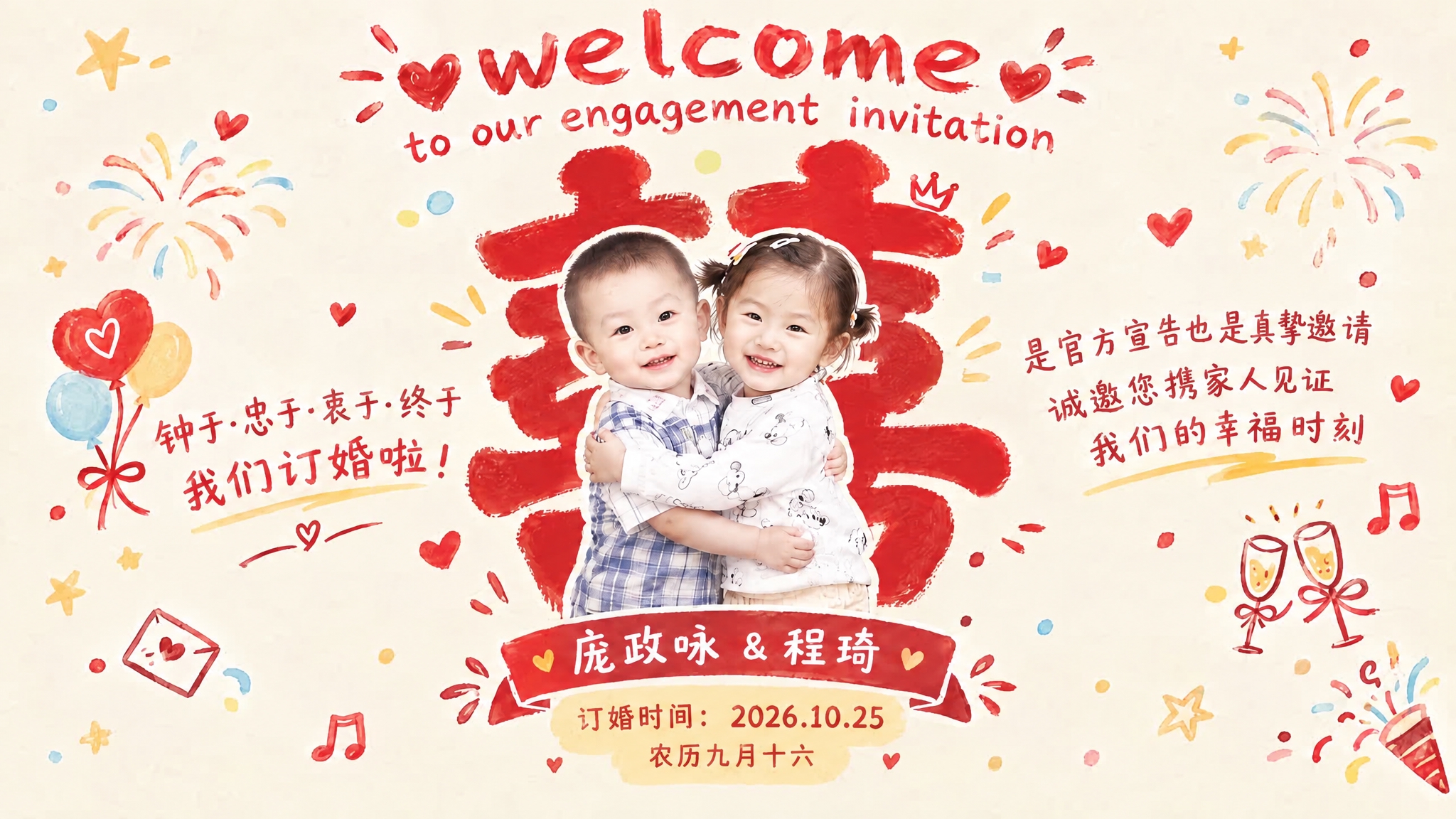 保持画面中所有元素、文字、构图、风格完全不变，仅将两个小孩的脸… - 图片创意预览