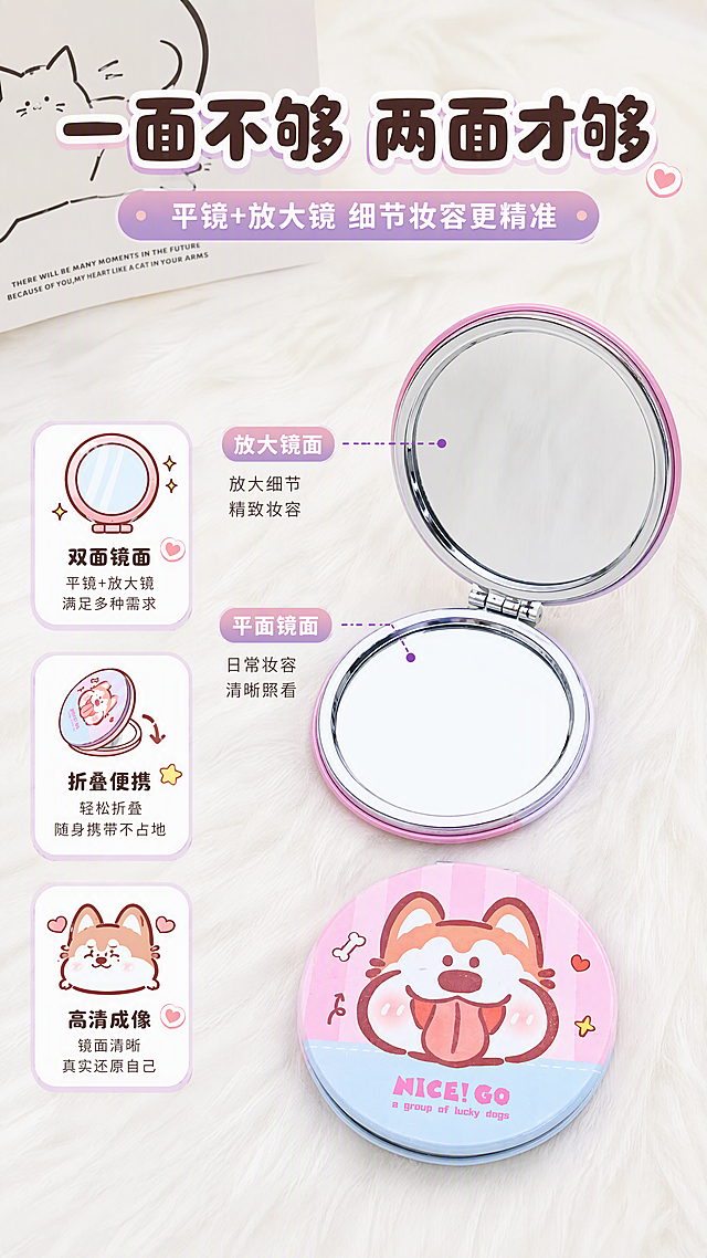 [第3张] 详情页核心卖点-双面镜面+折叠便携+高清成像三大卖点展示。本张使用【图3】作为商品主体，打开状态的镜子展示双面结构。
[氛围/风格] 清新软萌科普风，信息可视化，商业摄影质感。
[元素布局] 打开状态的粉紫小狗折叠镜置于画面中央偏右，占比约50%，清晰展示平镜面和放大镜面；左侧分布三个卖点图标区，分别用可爱图标表示双面镜面、折叠便携、高清成像；背景为奶白毛绒面，左上角有简笔画猫咪卡片点缀。
[光影质感] 顶部柔光，镜面有自然反光，产品下方浅投影，整体明亮干净。
[配色色系] 全局底色 #F8F0FF 淡紫色；主色粉紫渐变；辅助色奶白、浅棕线条。
[视角构图] 正面微俯视，产品在右，卖点在左，阅读动线从左到右再到产品。
[文字版式] 顶部主标题「一面不够 两面才够」，副标题「平镜+放大镜 细节妆容更精准」；左侧三个卖点分别为「双面镜面」「折叠便携」「高清成像」，每个卖点配一个圆角图标和一行小字说明；圆润粗黑体，文字清晰可读。
[比例分辨率] 9:16 竖版比例，4K分辨率，文字清晰可辨，高清画质。
[负向提示词] 镜面变形，产品结构错误，颜色偏差，文字错乱，水印，背景杂乱。