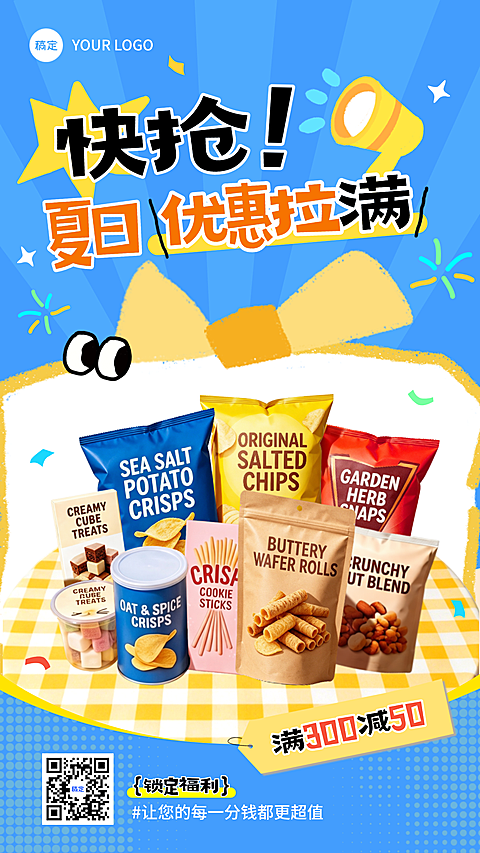 夏季夏日零食食品促销活动趣味感营销宣传手机海报