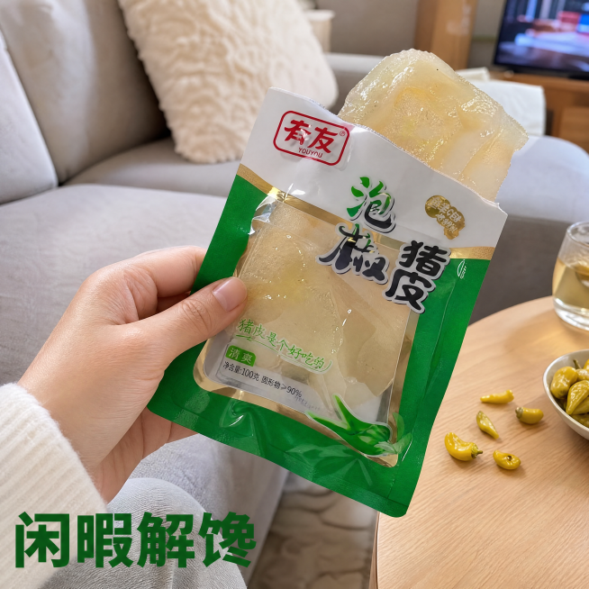 [主图-4] 泡椒猪皮食用场景图，第一人称视角抓拍，提升代入感。[氛围风格] 休闲追剧零食场景，真实自然有生活感；[画质] 商业摄影质感、光线柔和通透、产品清晰真实、画面干净高级。[元素] 一只手拿着预览效果