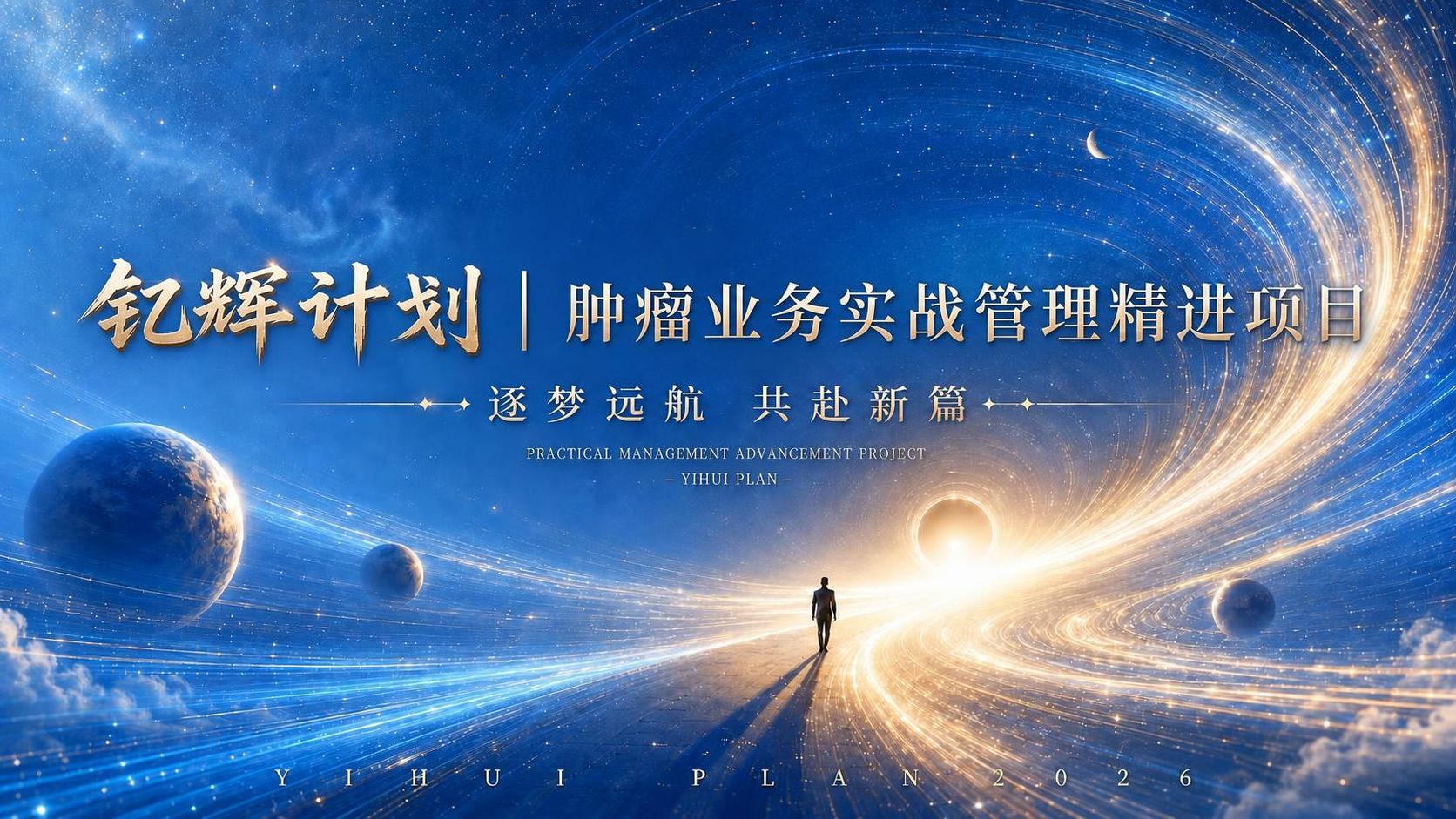 在原图基础上只修改标题文字，背景、星轨、星球、人物、月亮、云朵… - 图片创意预览