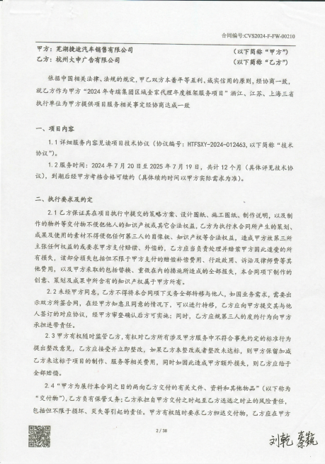 将乙方“上海迈心文化传播有限公司”替换为“杭州大申广告有限公司”，其余内容保持不变预览效果
