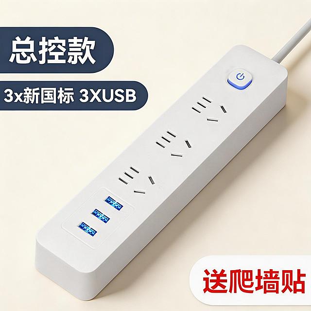 将图片中的插线板修改为1:1比例的简约奶白背景，保留产品本身的文字信息和插线板外观结构，添加自然柔和的投影，提升产品质感，整体风格简约统一，符合拼多多平台商品SKU图需求，吸引消费者购买