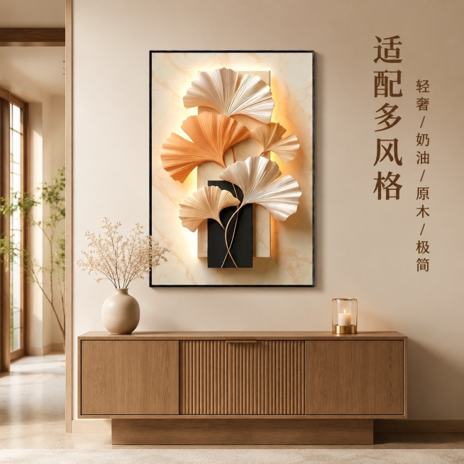 [主图-3] 风格搭配展示，银杏浮雕壁挂画适配现代轻奢家居场景。
[氛围风格] 温馨居家氛围感，自然生活气息。
[画质] 商业摄影质感，光线柔和，画面通透高级。
[元素] 银杏浮雕壁挂画挂在玄关入户浅预览效果