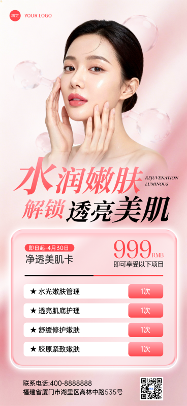 美业服务介绍宣传全屏竖版海报预览效果