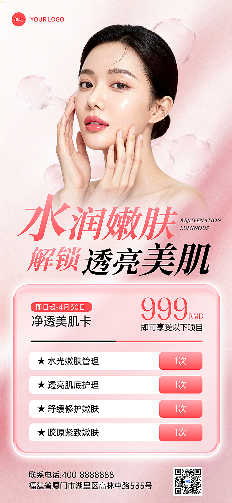 美业服务介绍宣传全屏竖版海报