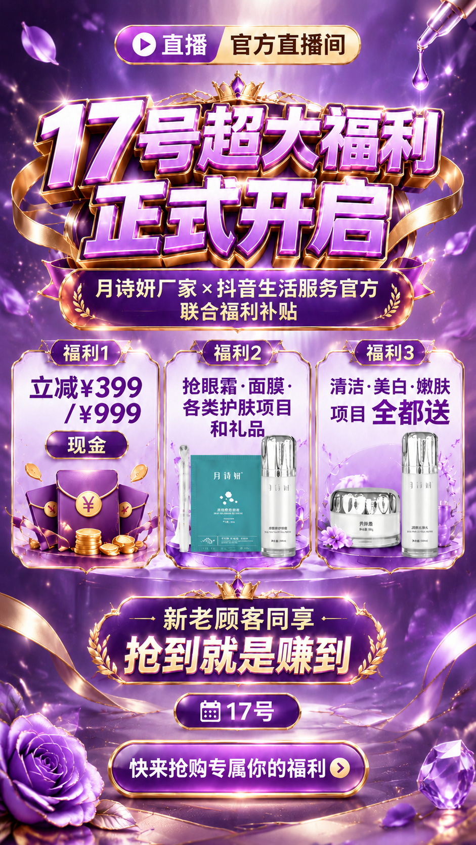 基于参考海报的版式结构，将整体色调改为紫金色奢华风格，排版结构… - 图片创意预览