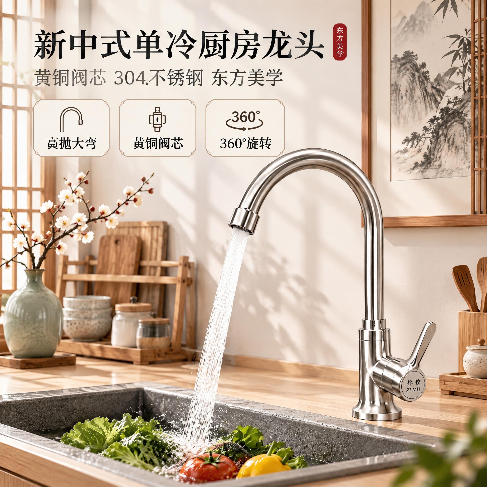 [主图-1] 首图点击率，新中式禅意风格，展示304不锈钢单冷… - 图片创意预览