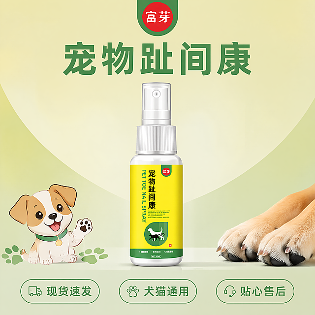 [主图-10] 品牌收尾主图。
[氛围风格] 干净品牌风，总结收口
[画质] 商业摄影质感，光线柔和通透，产品清晰真实，画面干净高级
[元素] 产品喷雾瓶居中放大，左下角动漫狗狗爪印图案，右下角小尺寸狗狗脚部特写。保持产品外观物理结构、材质质感、颜色与输入产品图绝对一致，杜绝变形色差。背景渐变黄绿浅色干净背景。
[光影] 中心打光，产品突出，光影柔和均匀
[配色] 黄绿渐变背景，品牌红色Logo突出，整体配色统一
[视角构图] 中心构图，满屏无边框，产品完整展示
[文字版式] 顶部品牌名"富芽"红色Logo，中部大字"宠物趾间康"，底部三个圆角服务标签：第一点"现货速发"第二点"犬猫通用"第三点"贴心售后"，文字清晰排版规整。
[比例分辨率] 1:1比例，4k分辨率，文字清晰可辨，超高清
[负向提示词] 变形，水印，文字错乱，产品图模糊，背景杂乱，红色恶心画面，医疗用词，承诺性词语