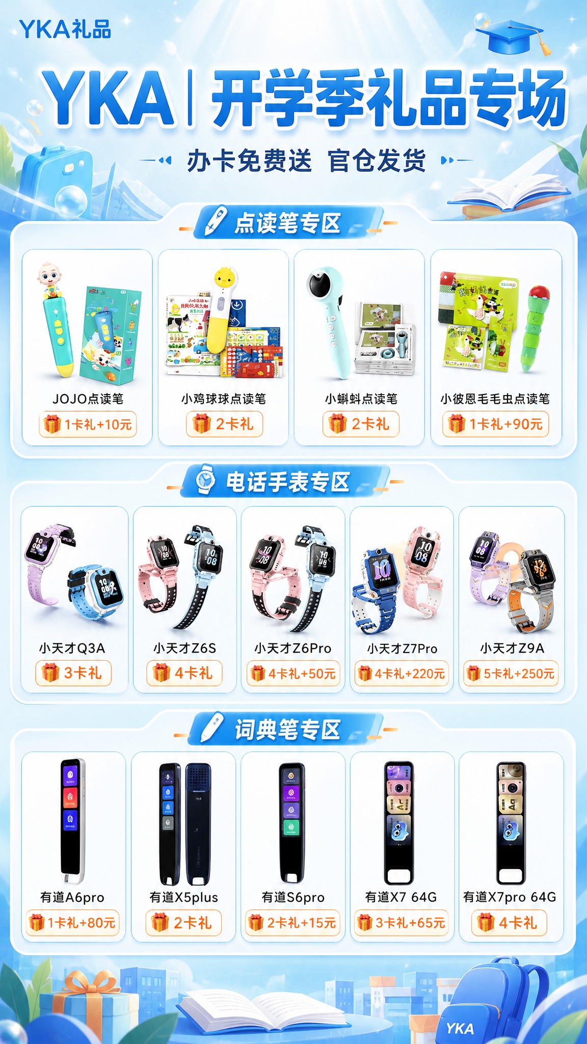 一张竖版9:16的开学季礼品专场海报，风格清新活力科技感，青蓝… - 图片创意预览