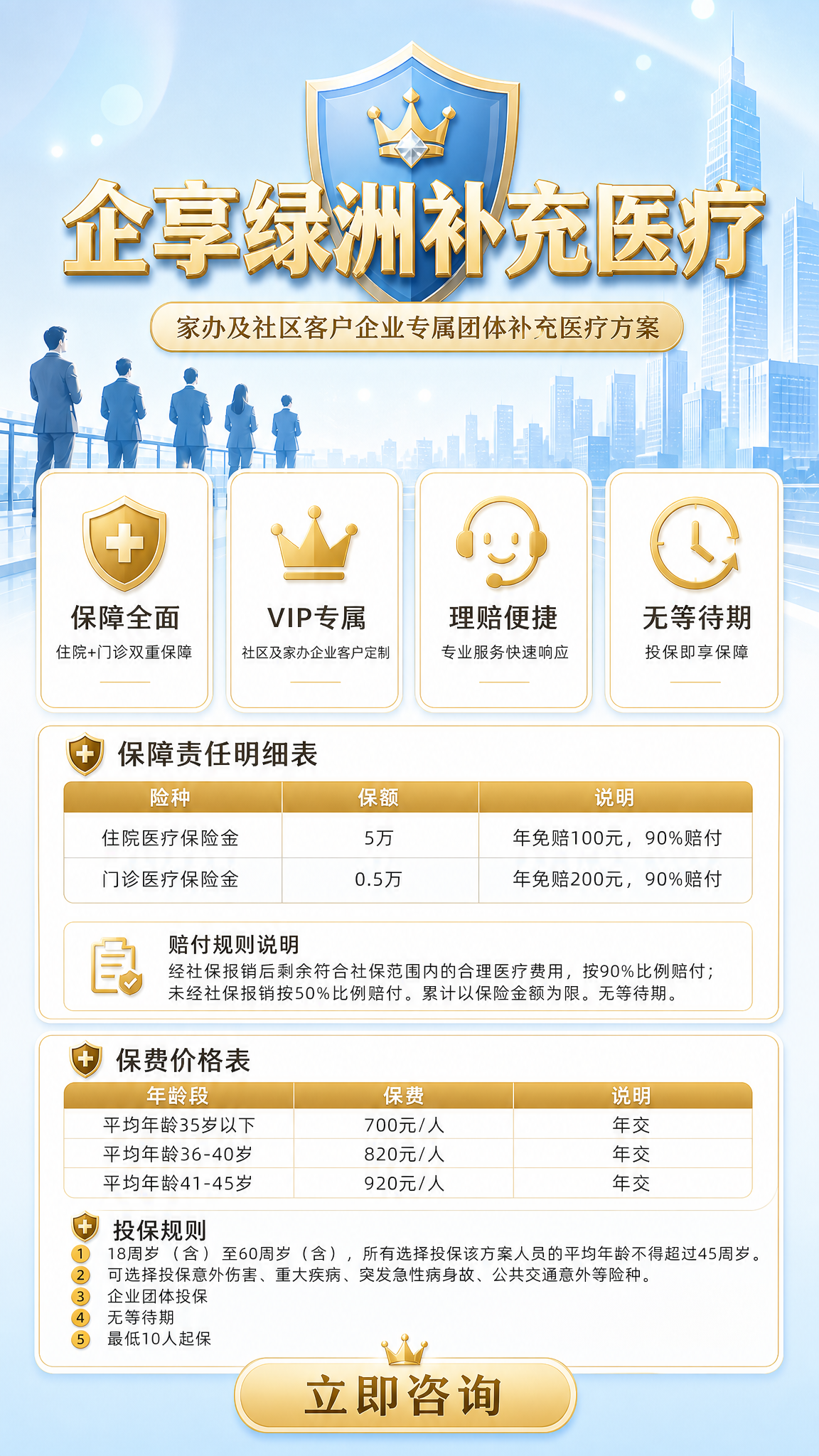 基于这张金色医疗保险海报，将背景和整体排版风格改为淡蓝色清爽商… - 图片创意预览