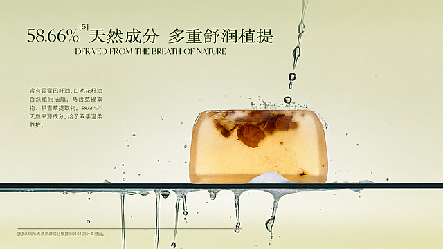 使用图片1的背景和文案布局，将图片1中的绿色手工皂替换为图片2中的透明琥珀色手工皂，保持整体光影和水滴效果不变，尺寸适配PPT页面