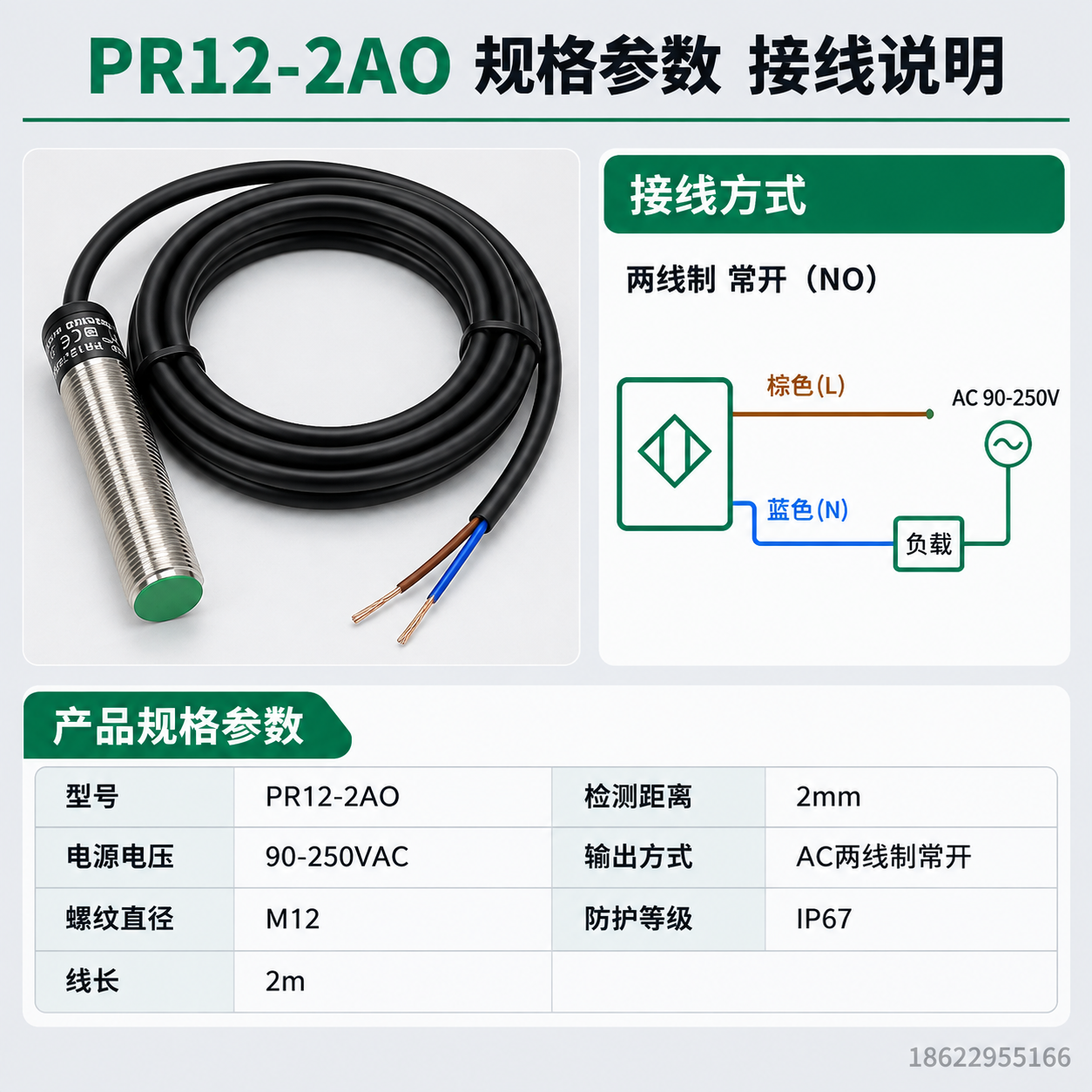 [主图-5] PR12-2AO接近开关规格型号与接线说明图。… - 图片创意预览