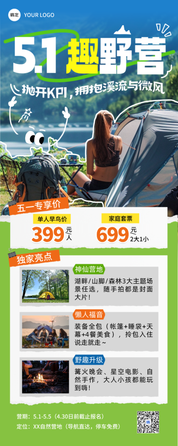 五一旅游出行踏青促销活动清新自然风长图海报预览效果