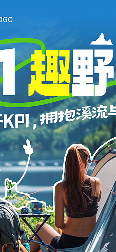 五一旅游出行踏青促销活动清新自然风长图海报