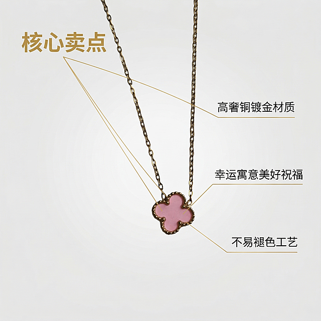 [主图 2 核心卖点] 基于原粉色四叶草项链产品，展示核心卖点的主图，风格简约高奢，浅灰高级背景，项链居中放置，三个核心卖点用金色纤细引线定位，分别标注：高奢铜镀金材质，幸运寓意美好祝福，不易褪色工艺。主标题 "核心卖点" 位于画面左上角，金色粗体，每个卖点文字为黑色简洁无衬线体，引线连接对应位置，整体风格统一简约奢华，卖点清晰，文字不遮挡主体。