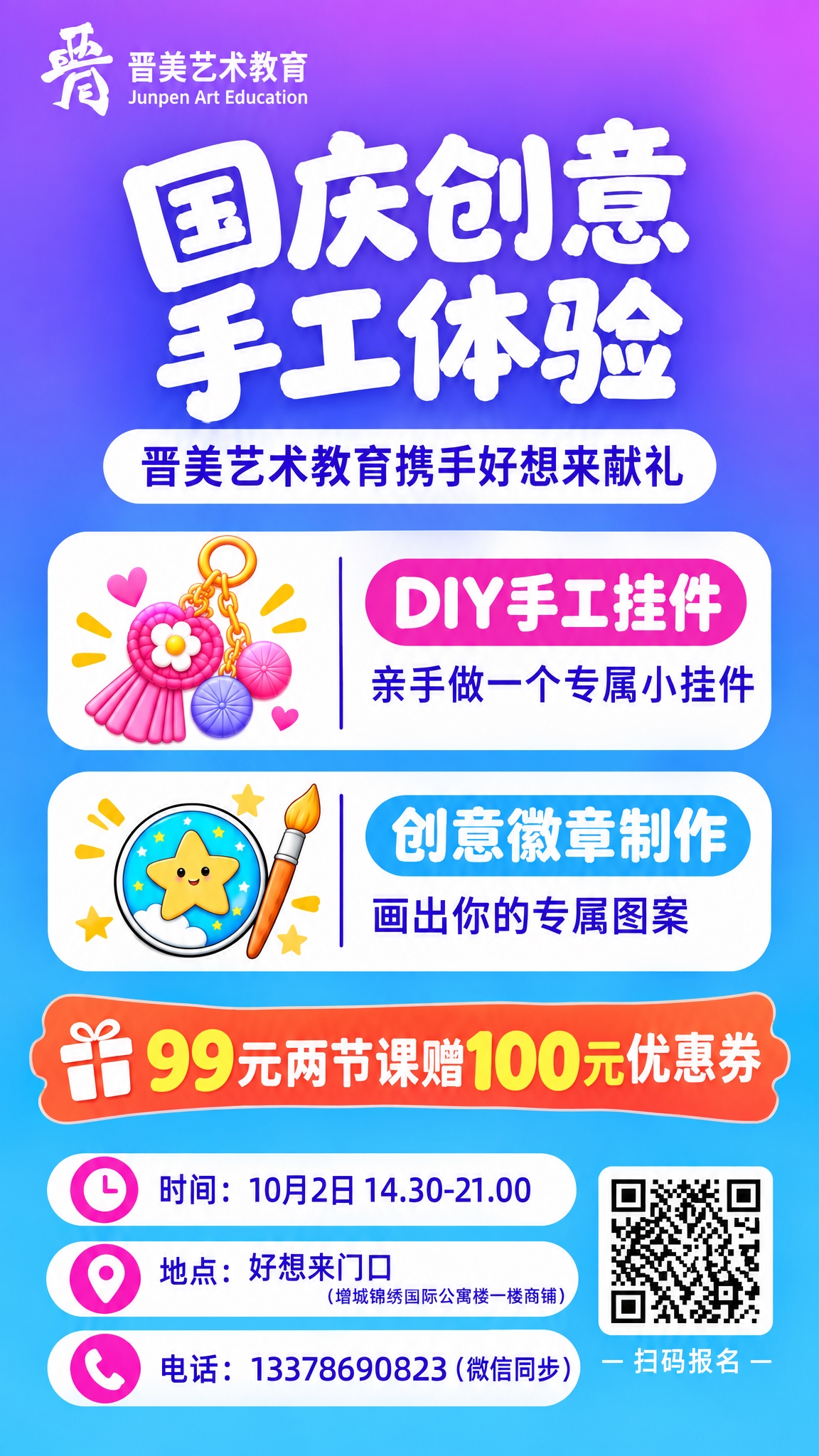 国庆创意手工体验活动海报竖版纯净紫粉到蓝色渐变背景顶部左上角晋… - 图片创意预览
