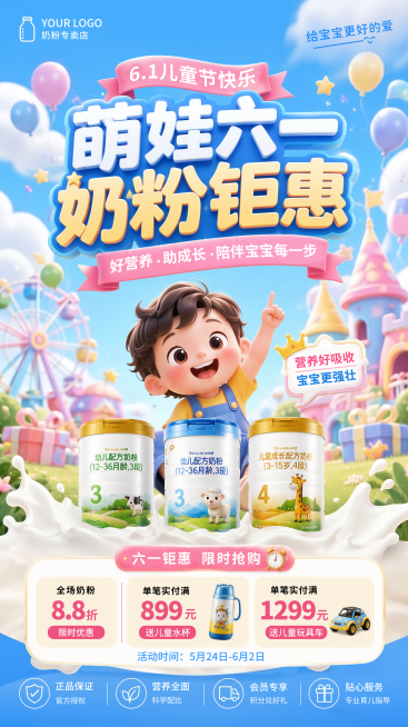 六一儿童节婴幼儿奶粉节日促销活动宣传童趣风竖版海报预览效果