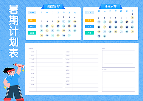 学习暑期31天计划表打卡课程表简约清新横版电子手账