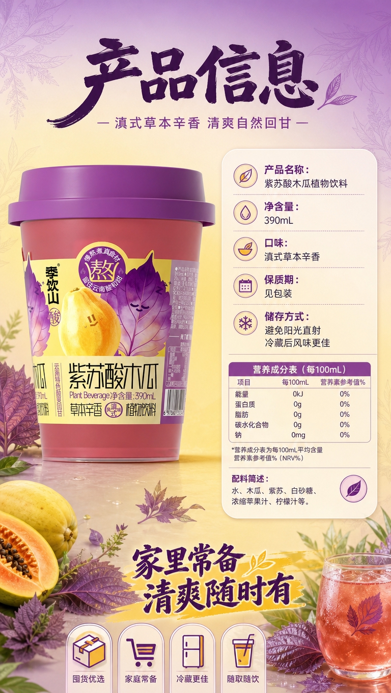 [商品] 使用【图1】季饮山紫苏酸木瓜杯装饮料；保留全部包装结… - 图片创意预览