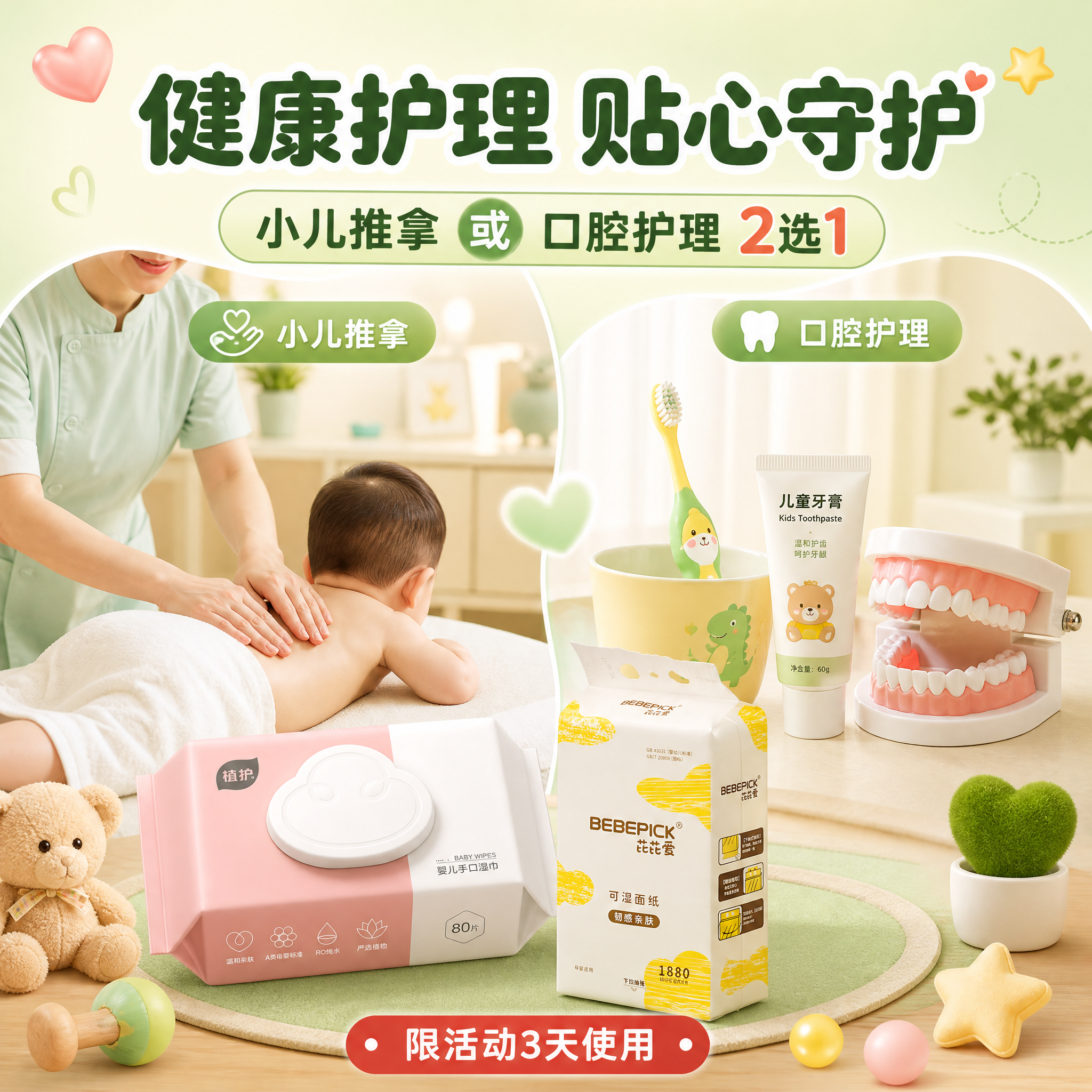[主图-7] 子康嘉年华19.9元母婴大礼包 小儿推拿+口腔护… - 图片创意预览