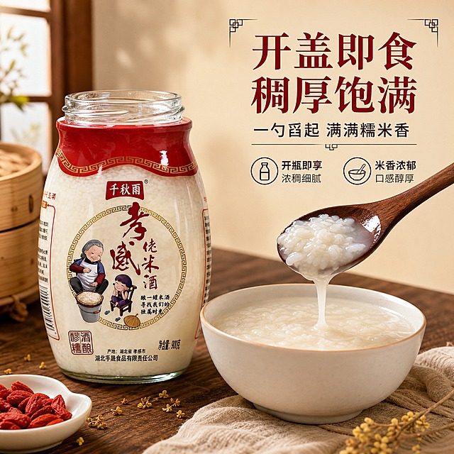 [主图-4] 食用动作：舀取动作展示真实食用感与浓稠度。
[统一基调] 中式家常温馨商业摄影风；背景主色=暖米杏+暖木色；标题字色=深枣红；辅助字色=深棕灰；强调色=枣红色；标题字体=书法宋体粗体；辅助字体=简洁黑体；组件=圆角米白底信息卡、细线引线、中式回纹装饰。
[画面] 产品瓶位于画面左侧，开盖状态，占画面约40%；右侧白瓷碗中盛有米酒，旁边放一把木勺，勺中舀起的米酒有挂勺感，展示浓稠质感；桌面为暖木色，有蒸笼、干桂花、小碟子、枸杞等道具点缀；米酒颗粒饱满分明，有食欲感。
[光影质感] 左前侧暖柔光，自然窗光感，玻璃通透，米酒有光泽；产品底部有接触阴影，融入场景自然；商业摄影质感。
[配色] 暖木色桌面，暖米杏背景，枣红标题字，深棕灰辅助字。
[文字版式] 右上主标题「开盖即食 稠厚饱满」，副标题「一勺舀起 满满糯米香」，下方2个卖点：开瓶即享 浓稠细腻；文字放在右上负空间，不遮挡产品和碗中米酒；所有文字横排。
[输出要求] 800×800 1:1方图，2K分辨率，文字清晰可读，产品清晰完整；禁止变形、错字、模糊、杂乱、水印、平台Logo、极限词。