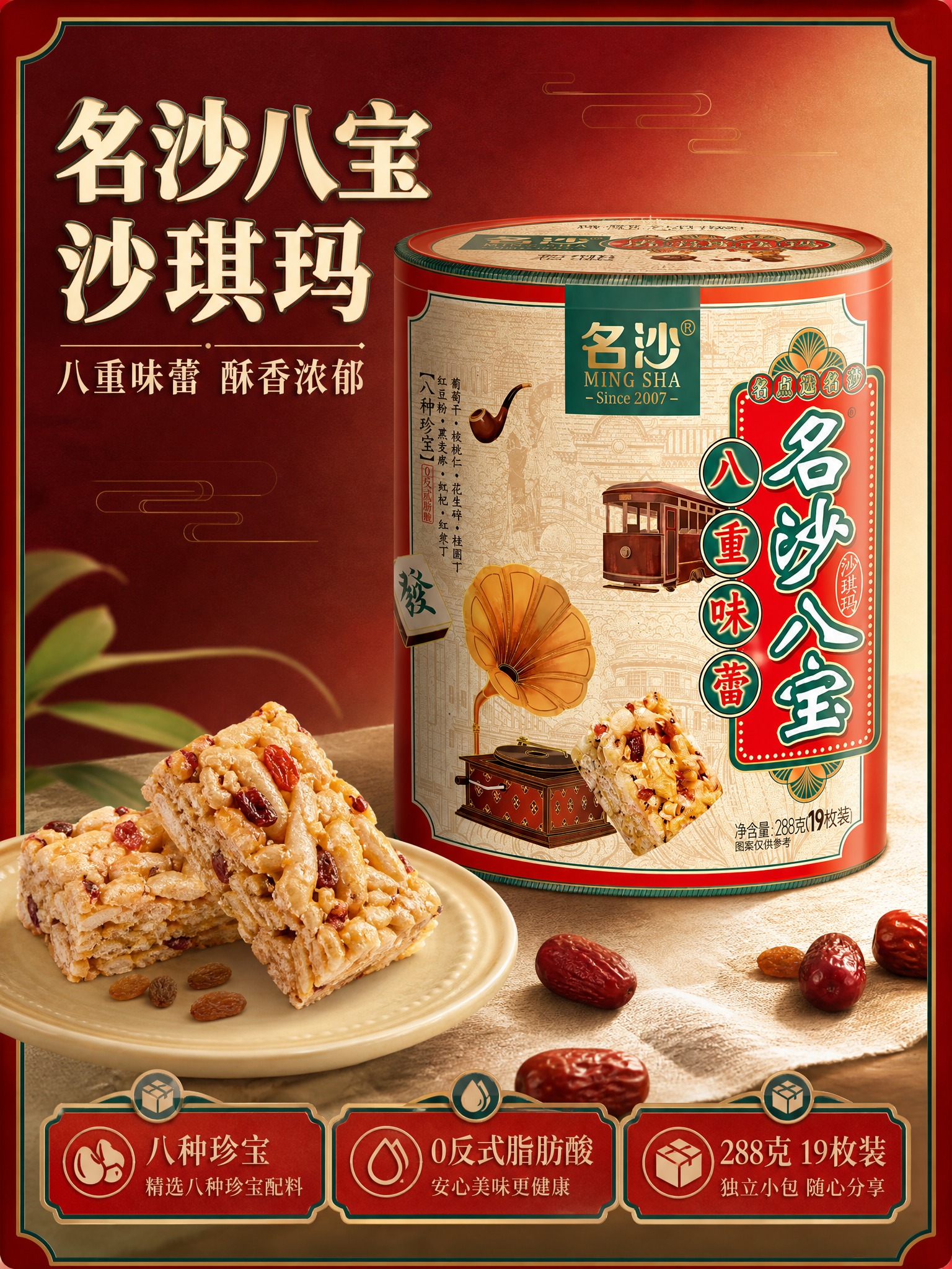 [商品] 使用【图1】名沙八宝沙琪玛圆柱罐装（中国红罐身、墨绿… - 图片创意预览