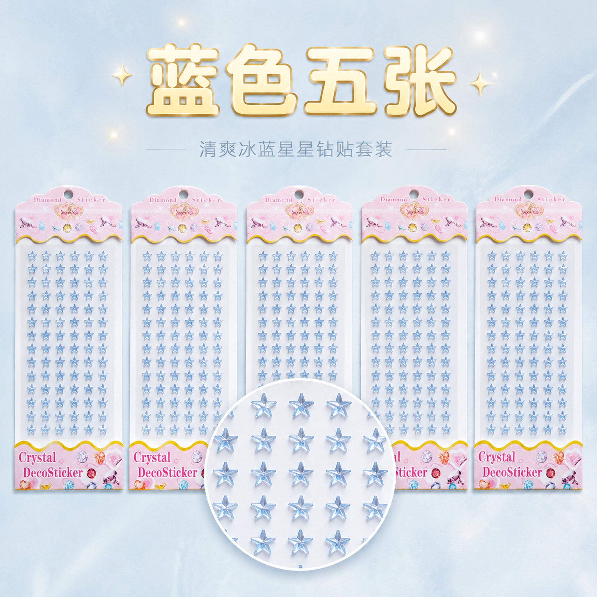 1:1正方形电商主图，严格还原五角星水晶钻贴产品，粉色波浪卡头… - 图片创意预览