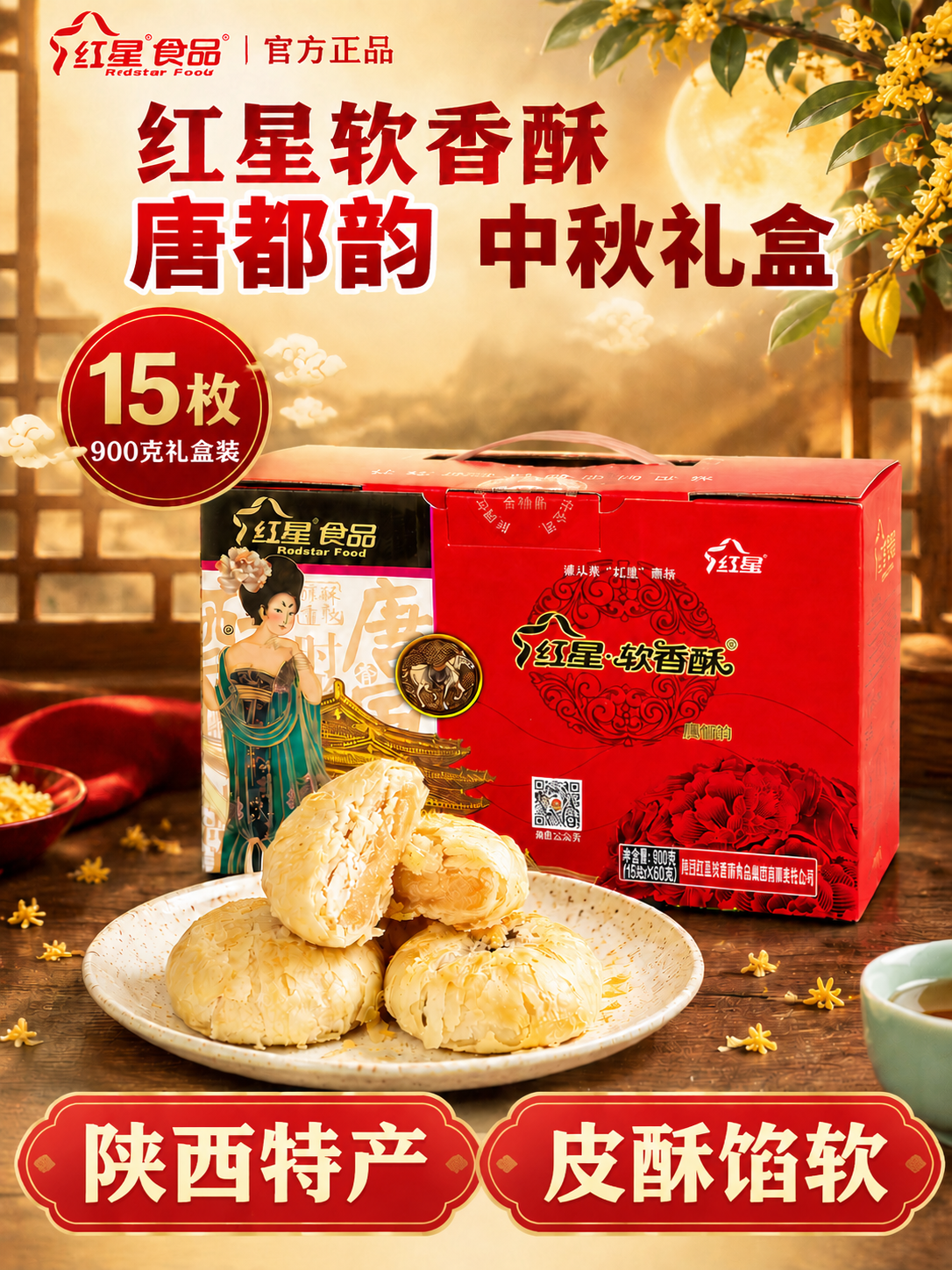 基于这张3:4长图进行修改，产品、酥饼、背景场景、光影、桂花、… - 图片创意预览