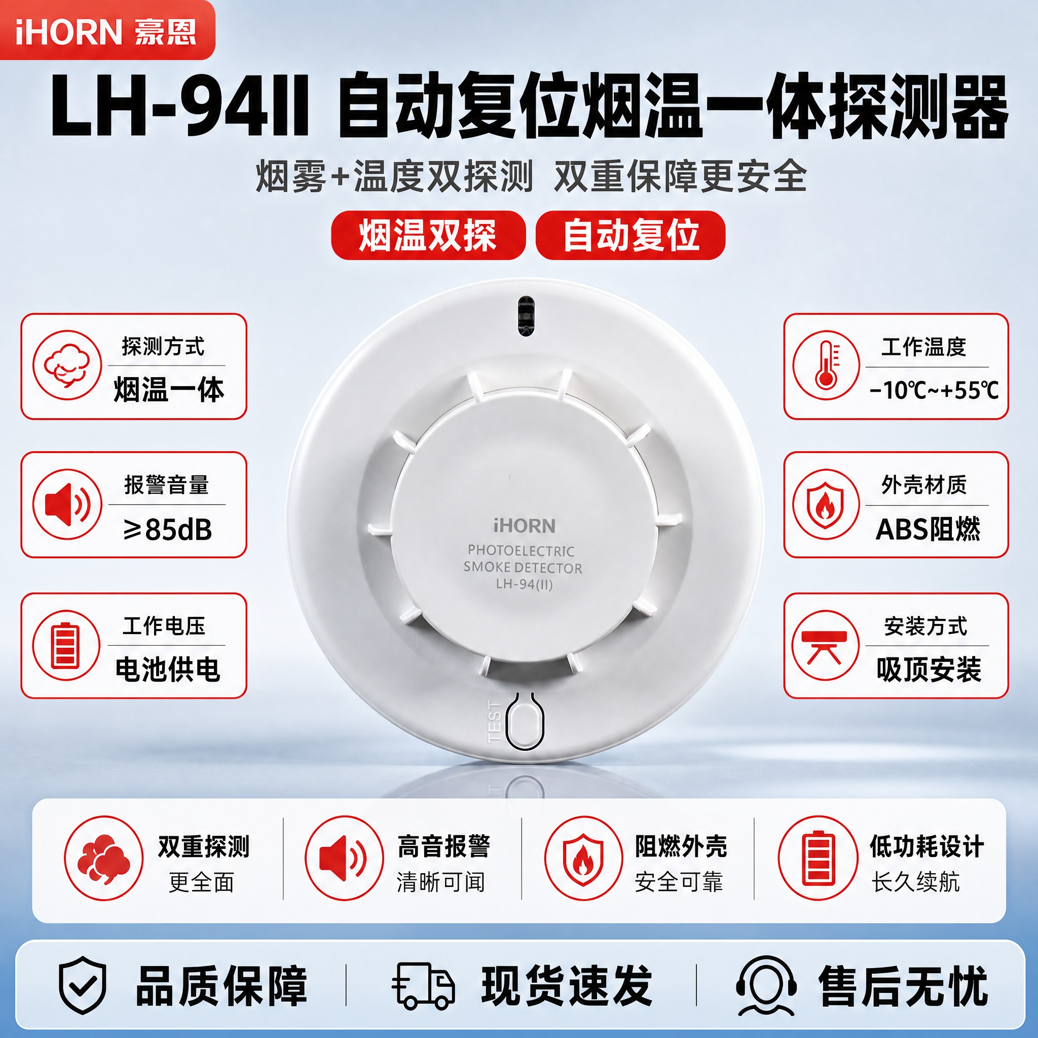 [单张主图] LH-94II【自动复位】烟温一体探测器，爆款促… - 图片创意预览