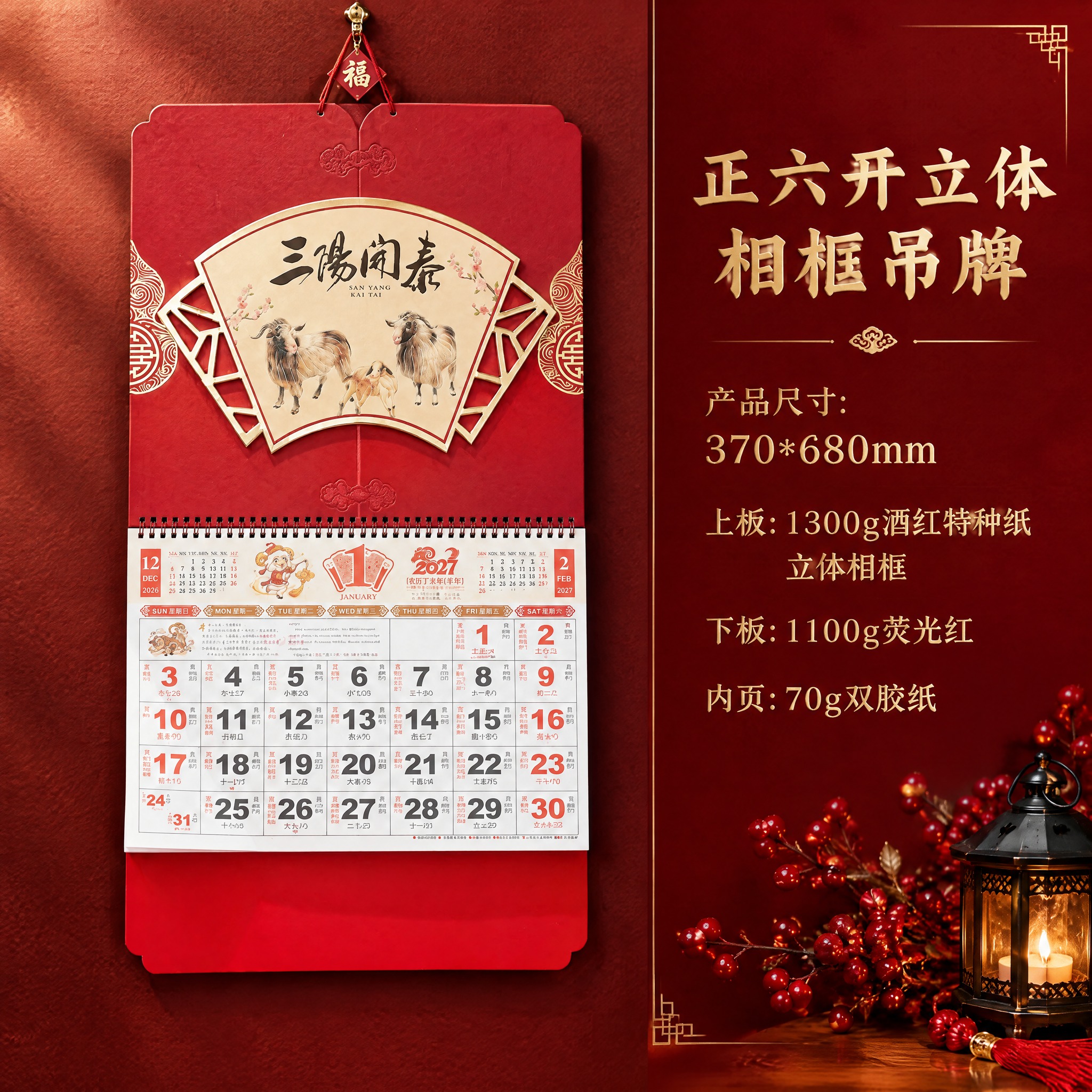 电商产品详情主图，左侧展示正六开立体相框吊牌挂历实物，右侧展示… - 图片创意预览