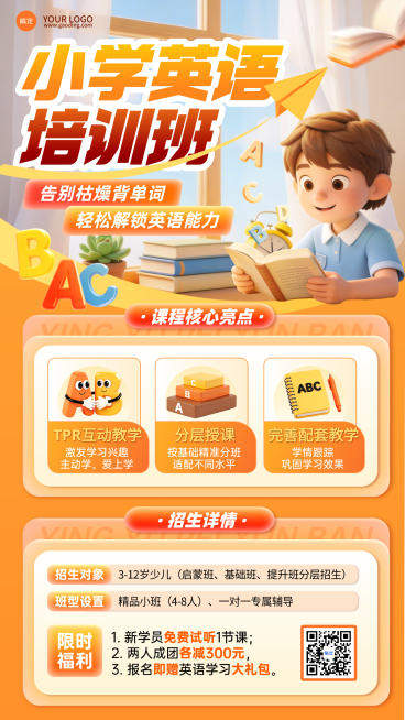 小学英语培训启蒙招生橙黄色软3D温馨可爱风宣传海报预览效果