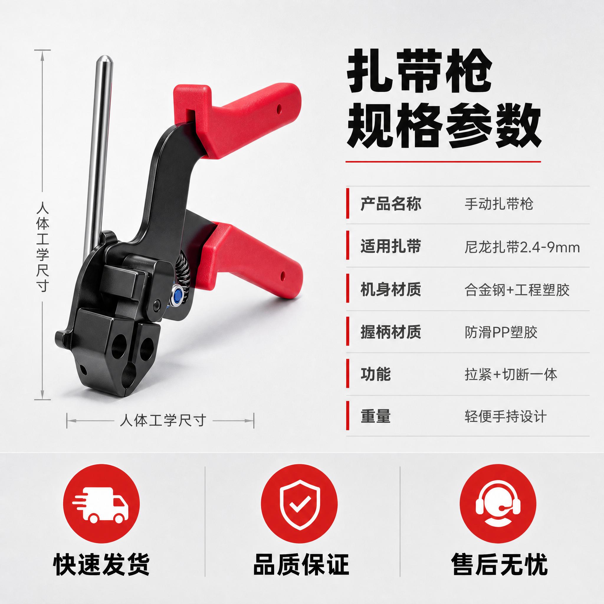 [主图-5] 扎带枪 规格参数与产品信息图，完成下单前确认。… - 图片创意预览