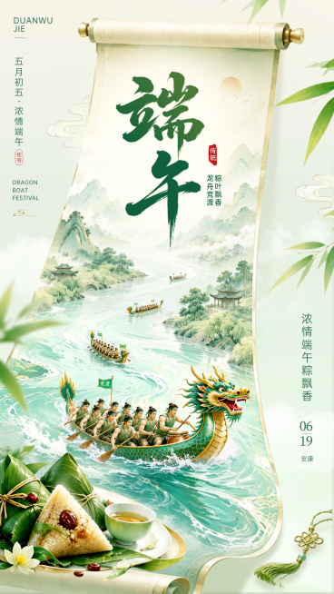 创意中国风端午节日祝福问候通用竖版海报预览效果
