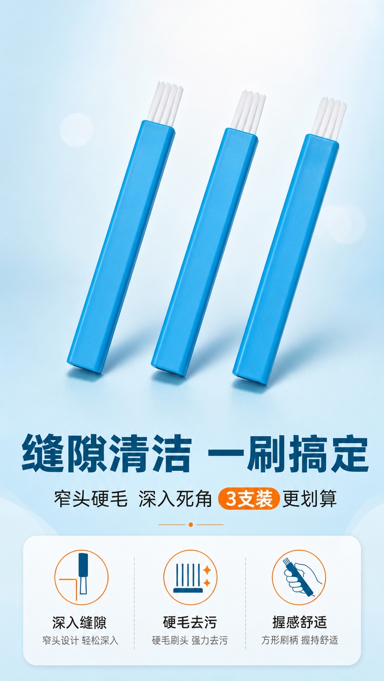 [商品] 使用【图1】蓝色方柄缝隙清洁刷3支装；保留蓝色方形刷… - 图片创意预览