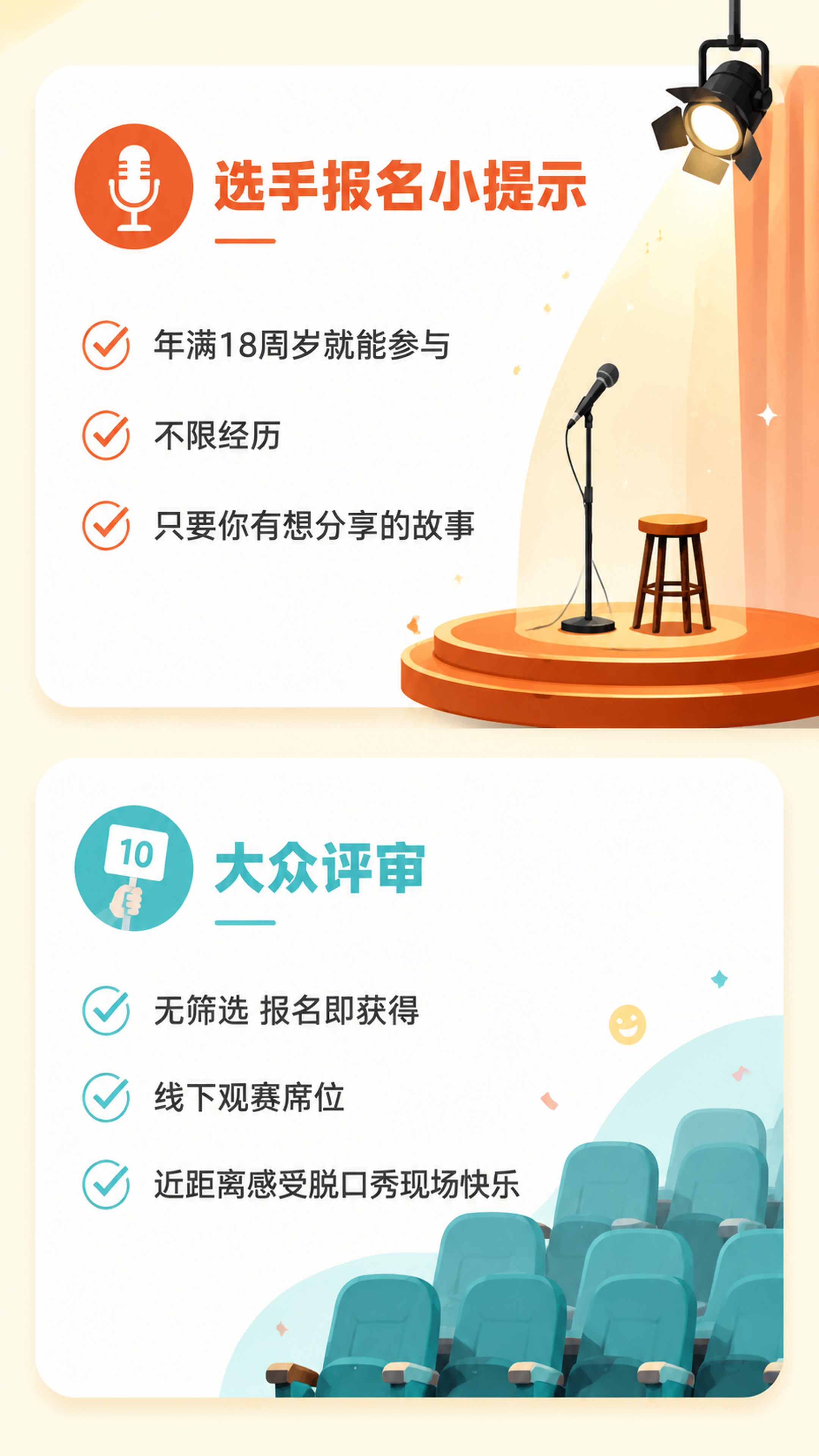 [第4张] 公众号长图 - 报名详情说明，选手+大众评审报名小… - 图片创意预览