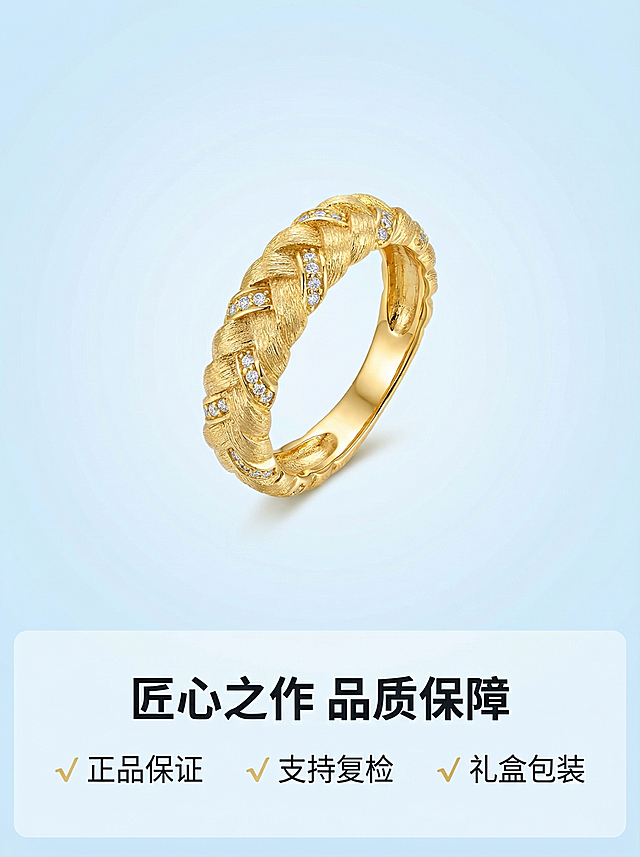 [主图 5] 
[主图主题] 品质承诺与选购信息
[氛围/风格] 简约专业风，保持整体ins职场轻奢风格统一
[画面元素] 戒指完整放置在画面中上位置，背景用极简浅蓝色渐变，下方留出区域排版服务信息，保留戒指原有外观不变。
[配色色系] 浅蓝渐变背景，金色戒指，深色文字，清晰高级
[视角构图] 中心构图，产品占比50%，下方文字区域留白舒适
[文字版式] 顶部标题 "匠心之作 品质保障"，下方横向排列三项服务承诺：
√ 正品保证
√ 支持复检
√ 礼盒包装
文字左对齐，每个承诺前加金色对勾符号，字体为无衬线体，深浅对比清晰，底部留空，不拥挤，符合淘宝天猫排版规范。
[比例分辨率] 3:4 比例，2k分辨率，统一ins职场轻奢风格