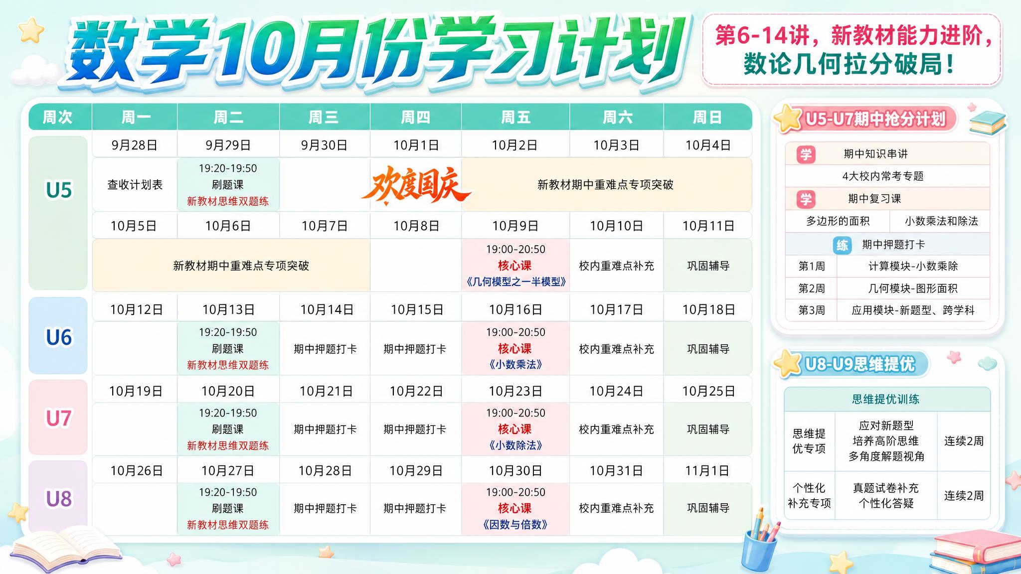 基于这张数学10月份学习计划表进行以下修改，其余所有内容保持不… - 图片创意预览