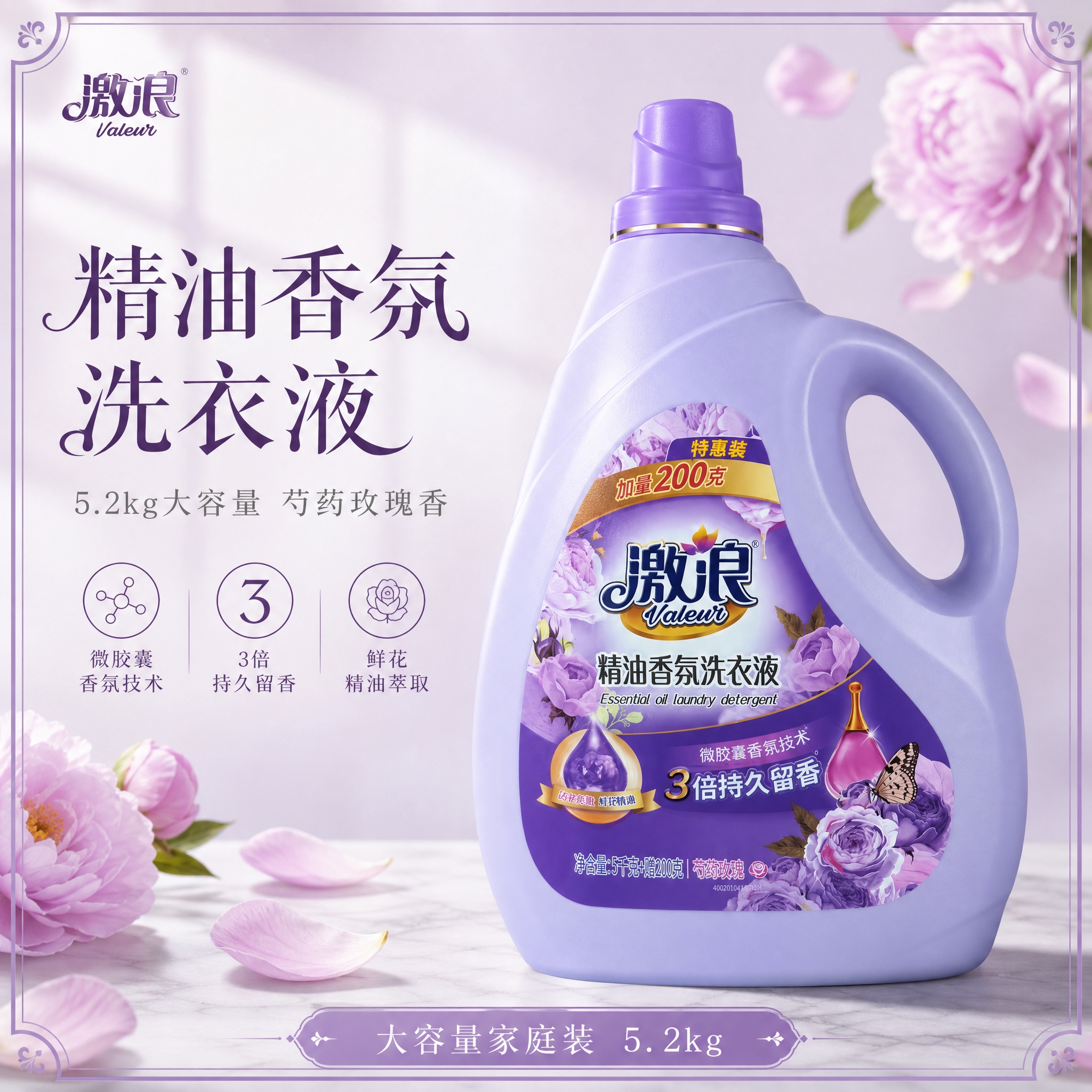 [单张主图] 激浪精油香氛洗衣液5.2kg 京东电商主图 高级… - 图片创意预览