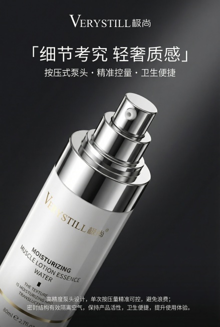 产品细节特写风，严格还原上传的产品图，产品尺寸 80ml 比例 1:1。主标题「细节考究 轻奢质感」，副标题「按压式泵头・精准控量・卫生便捷」，画面中心为产品泵头特写，清晰展示金属质感与分层设计，背景预览效果