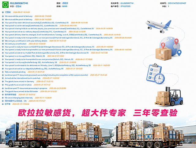 修改这张图：1. 将底部宣传文字"欧拉拉敏感货，超大件专家 三年零查验"全部改成右侧参考图的亮粉红色；2. 在上方物流信息区域的空白位置添加合适的物流相关小贴图；保持其他所有内容和原有样式不变