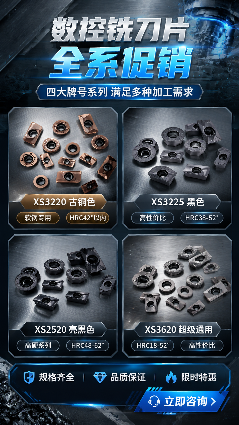 工业风数控铣刀片促销海报，竖版9:16，硬朗工业风格，深色金属… - 图片创意预览
