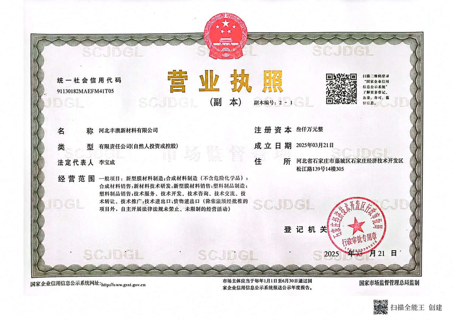 将营业执照上的住所地址修改为：河北省石家庄市藁城区石家庄经济技… - 图片创意预览
